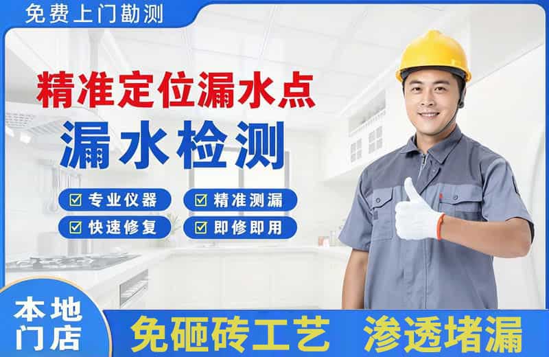 博乐精准测漏点