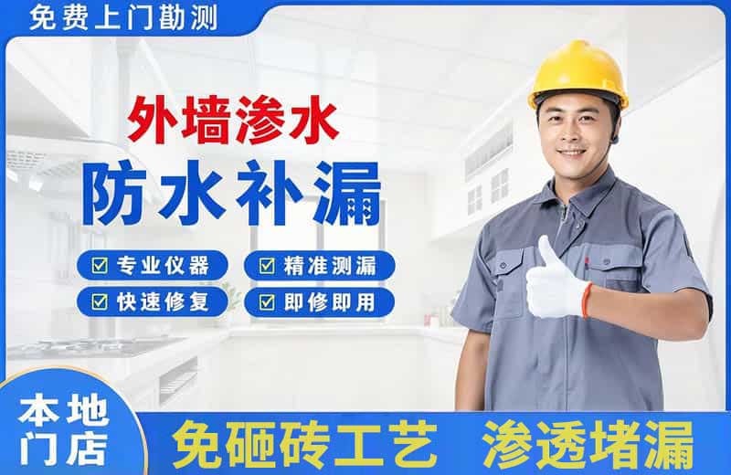 博乐外墙渗水维修