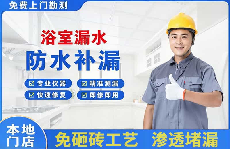 博乐浴室漏水维修
